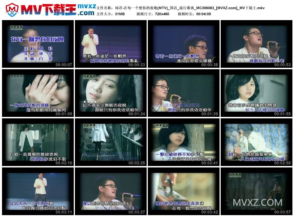 闻君-在每一个想你的夜晚(MTV)_国语_流行歌曲_MC306083